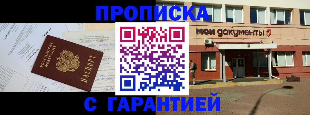 прописка паспорт в Зарайске