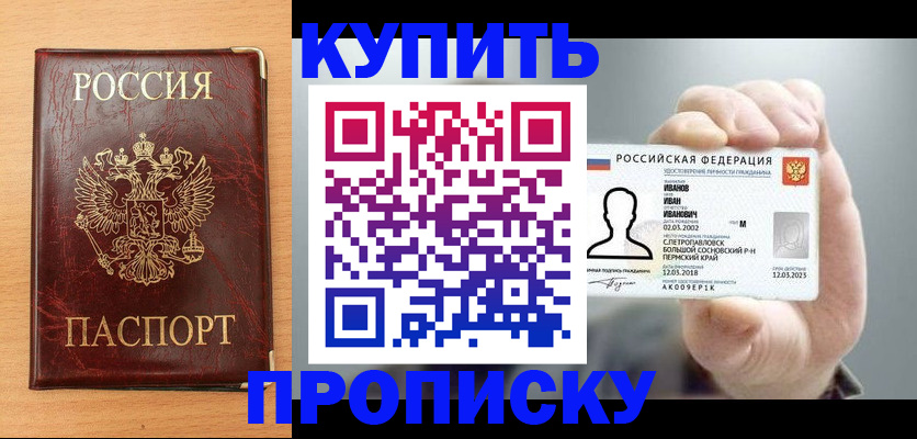 прописка от собственника в Зарайске