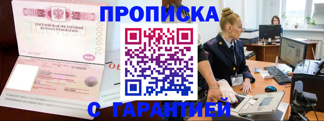 временная регистрация гарантия в Зарайске
